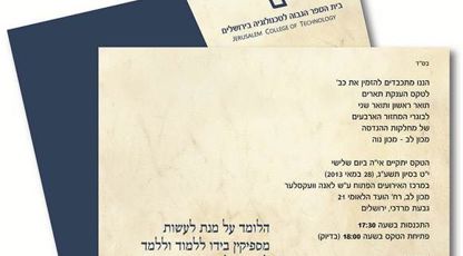טקס תארים לחוגי הנדסה במכון לב