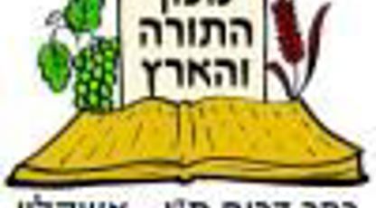 הכנס השנתי של מכון התורה והארץ