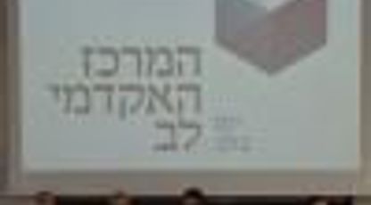 יזם בלב - אירוע השקה