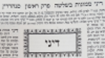 לקט הגהות משלים לפירוש רש"י על מסכת סנהדרין