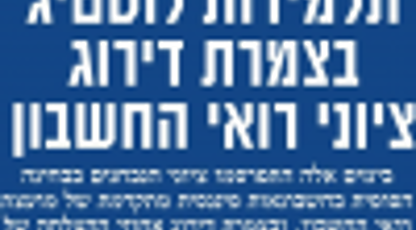 לוסטיג בצמרת דירוג ראיית החשבון