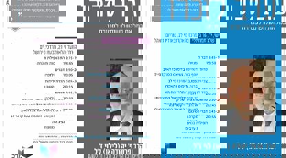 אזכרה לרב פרופ' יהודה לוי