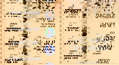 יום עיון לנשים לסטודנטיות קמפוס טל לראש השנה בהפקת עיריית ירושלים