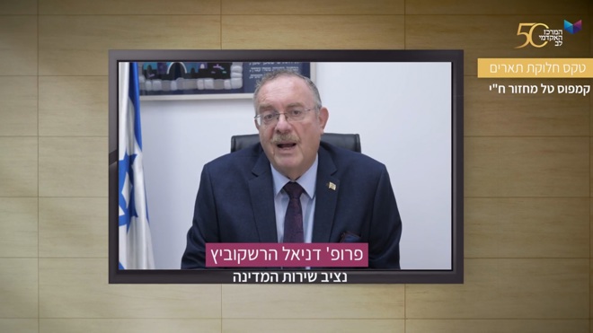 צילומסך אירוע קמפוס לב הרב פרופ דניאל הרשקוביץ