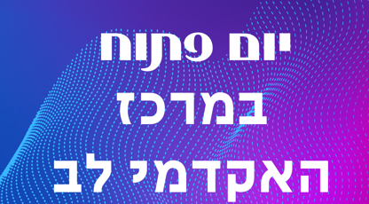 יום פתוח