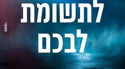 עדכון מיוחד בעקבות המצב